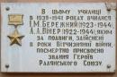 <p style="text-align: center;">
Меморіальна дошка на будівлі<br />
профтехучилища №1 м.Херсона</p>